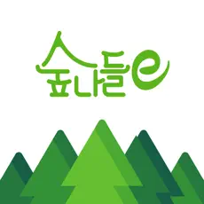 숲나들e 다운로드