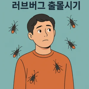 러브버그 출몰시기