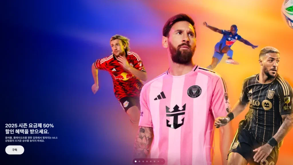 애플TV MLS 시즌패스 생중계 시청 방법-2