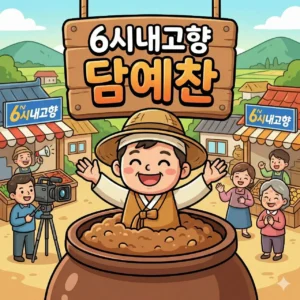 6시내고향 순창 토마토 들깻잎고추장