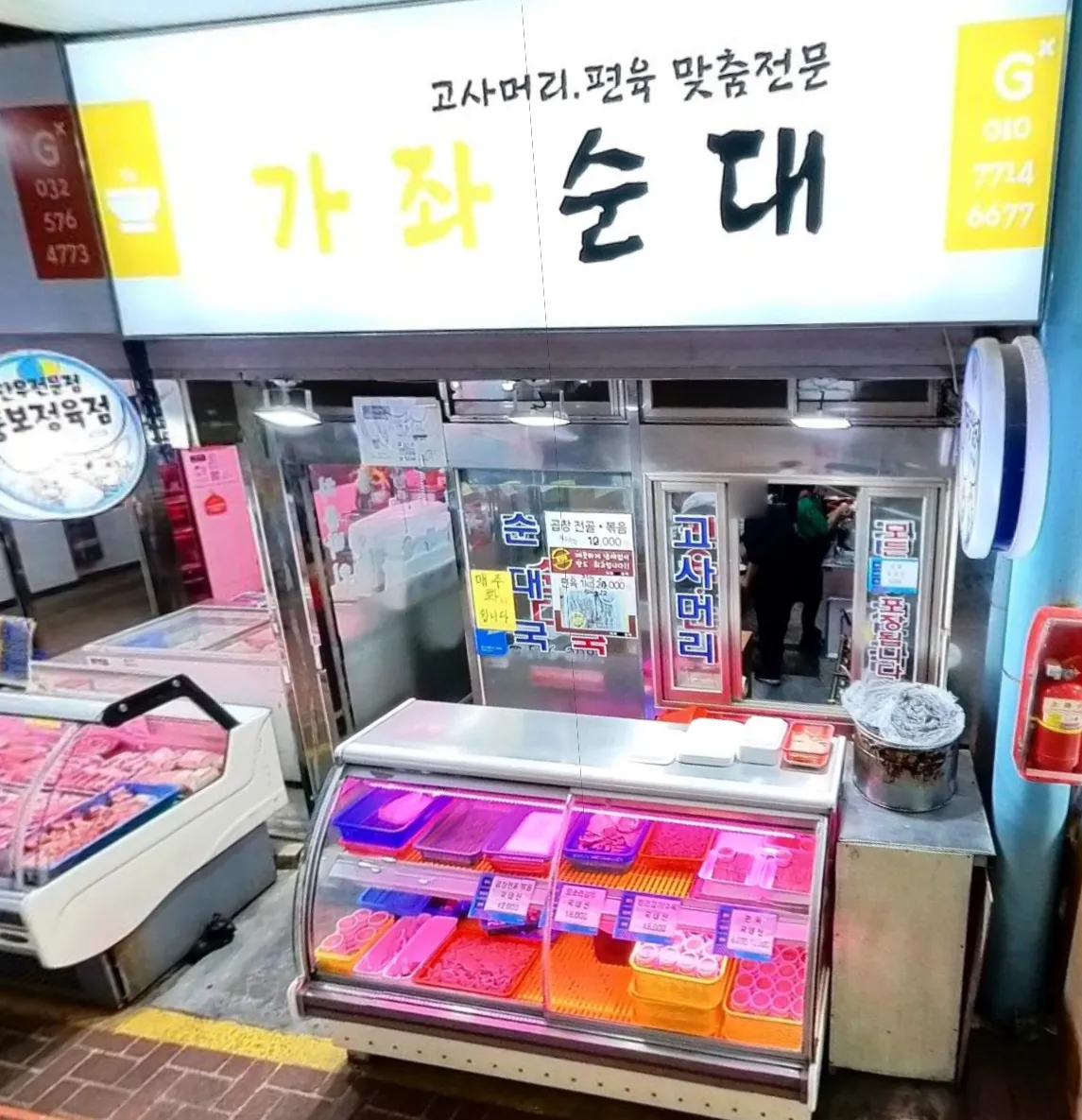 6시내고향 가좌시장 순대국