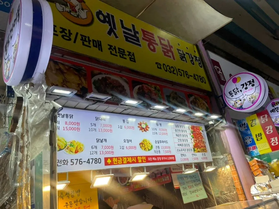 6시내고향 가좌시장 통닭