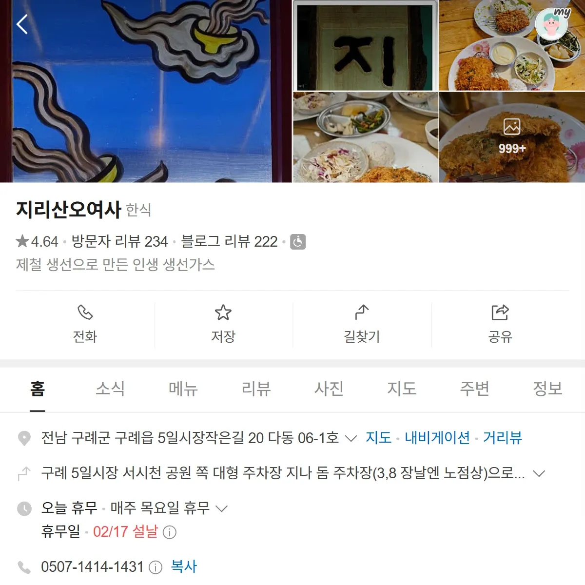 6시내고향 구례5일시장 돈가스
