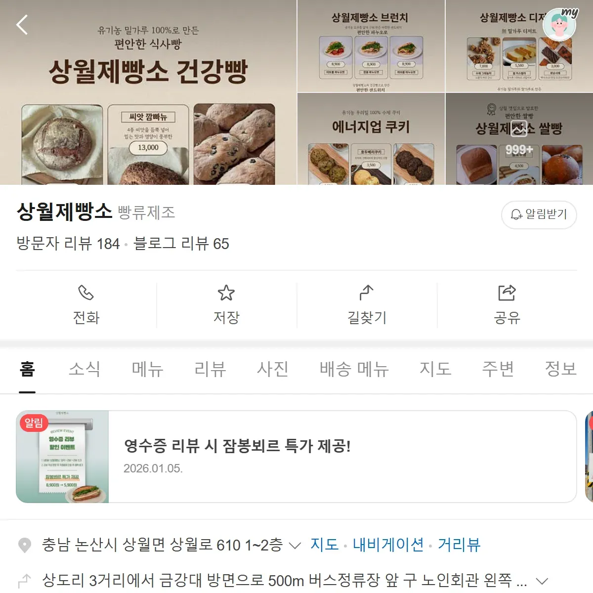 6시내고향 논산 제빵소