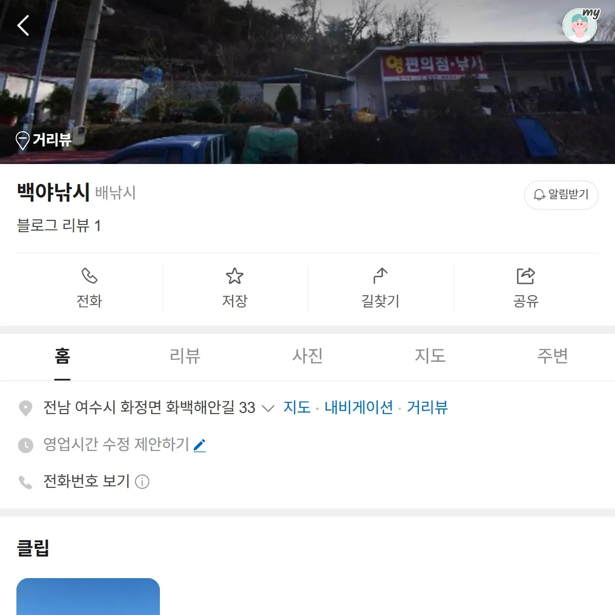 6시내고향 여수 좌대낚시