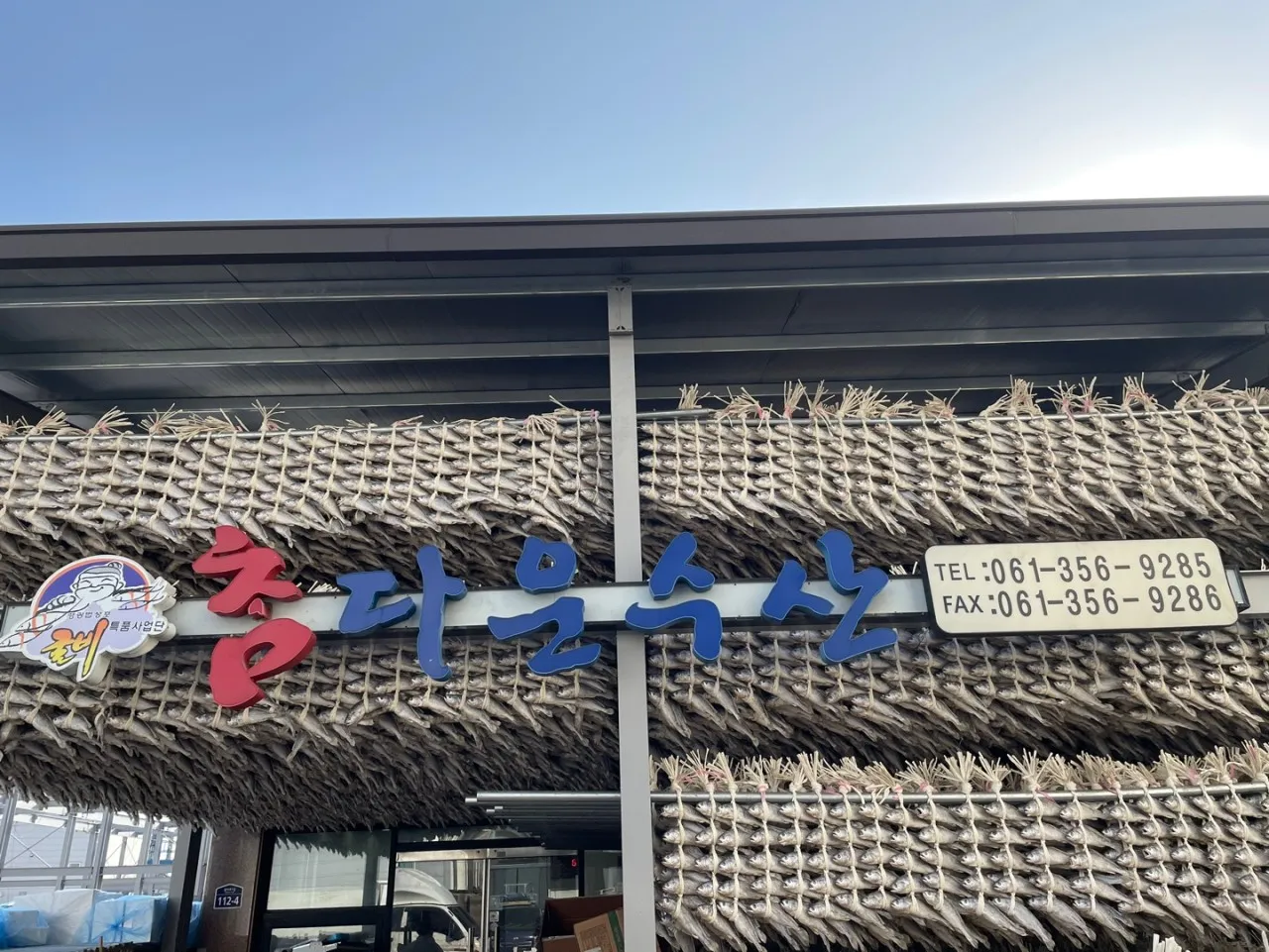 6시내고향 전남 영광굴비