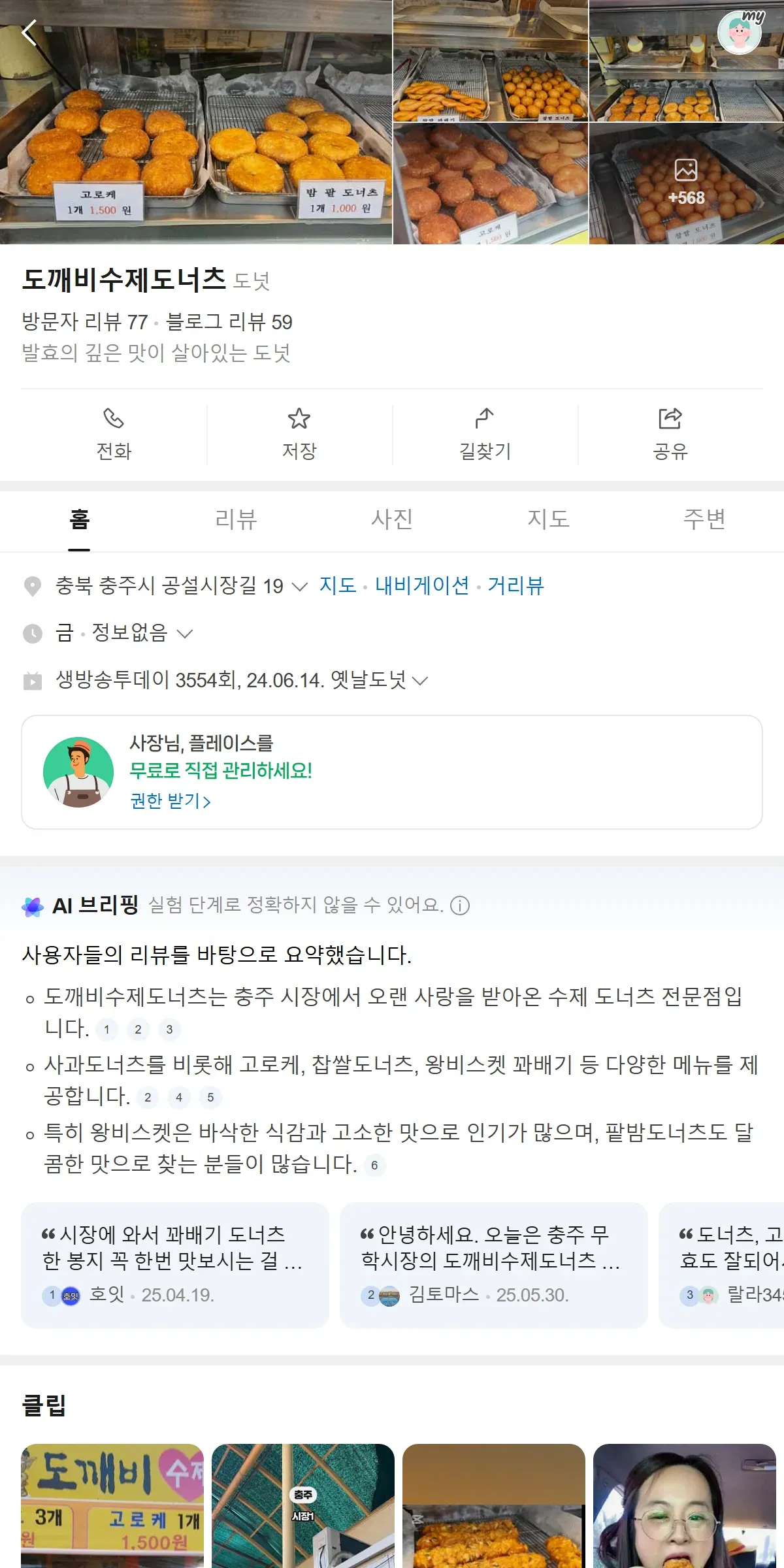 6시내고향 충주자유시장 수제 도너츠
