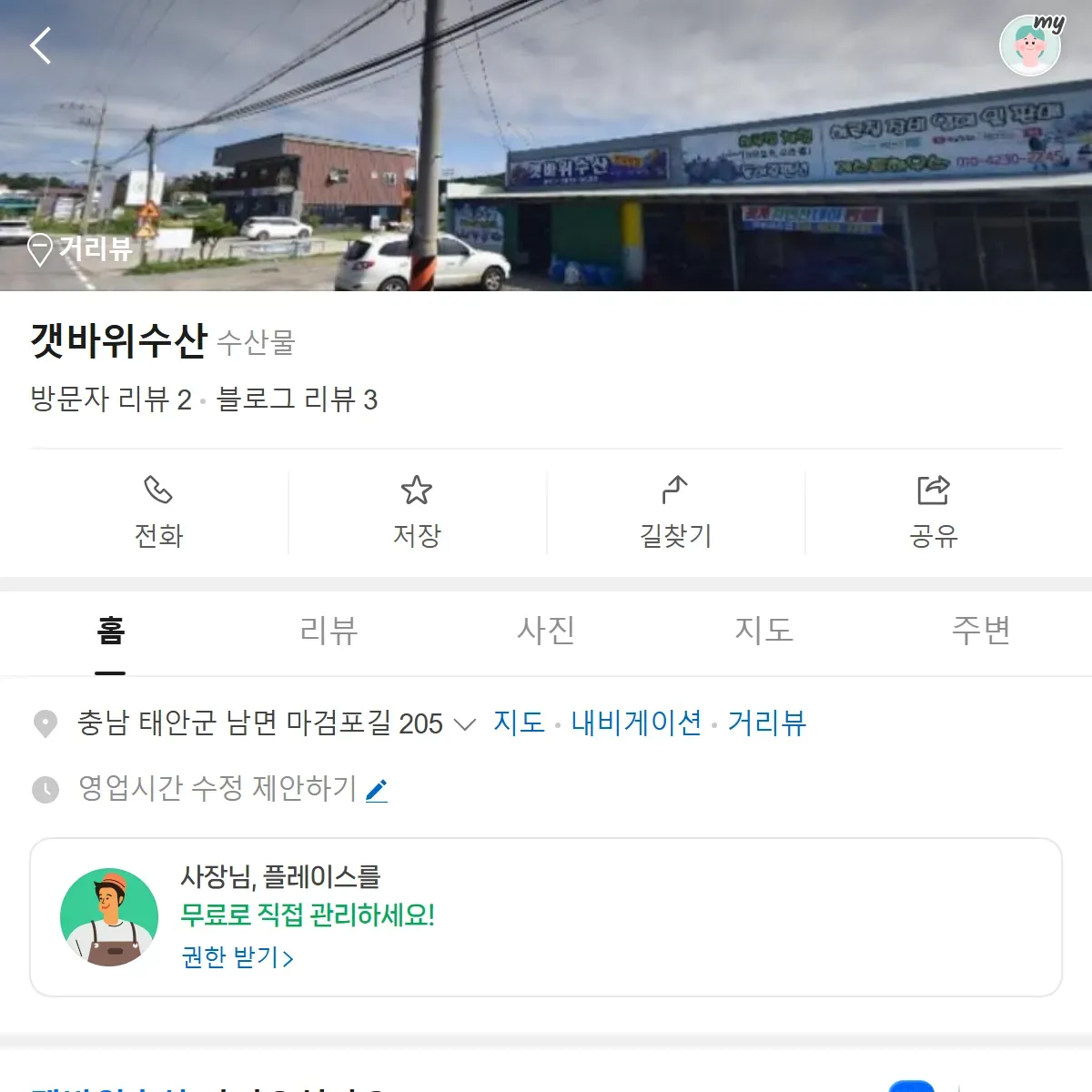 6시내고향 태안 대맛조개