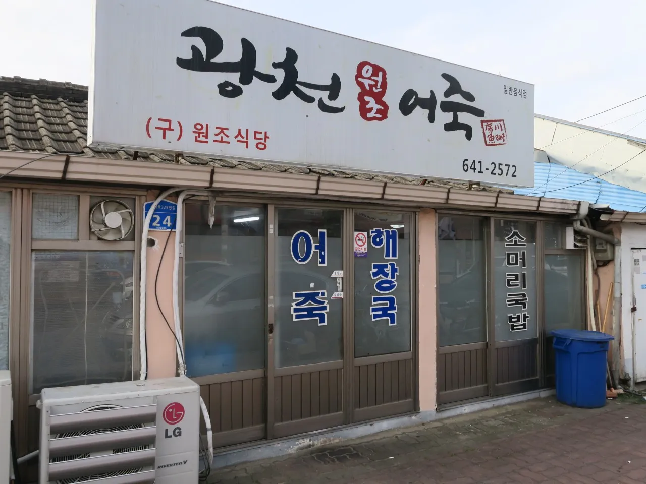 6시내고향 홍성 추어어죽, 소머리수육