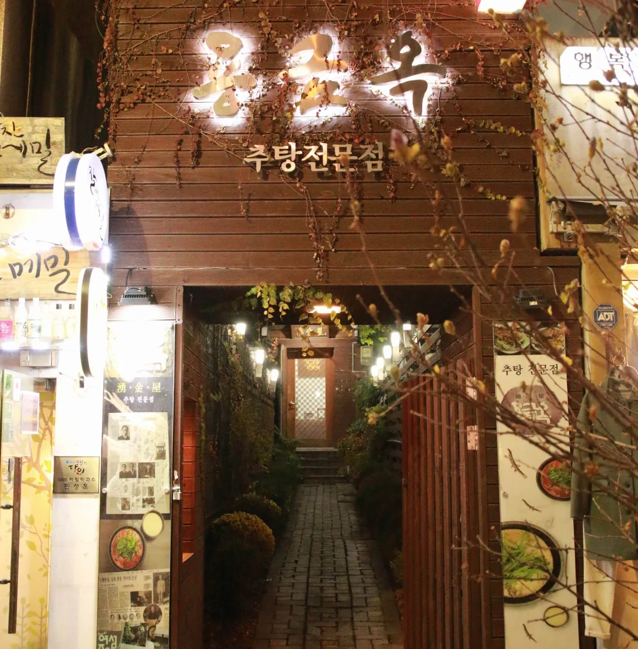 놀면뭐하니 종로 서울식추어탕