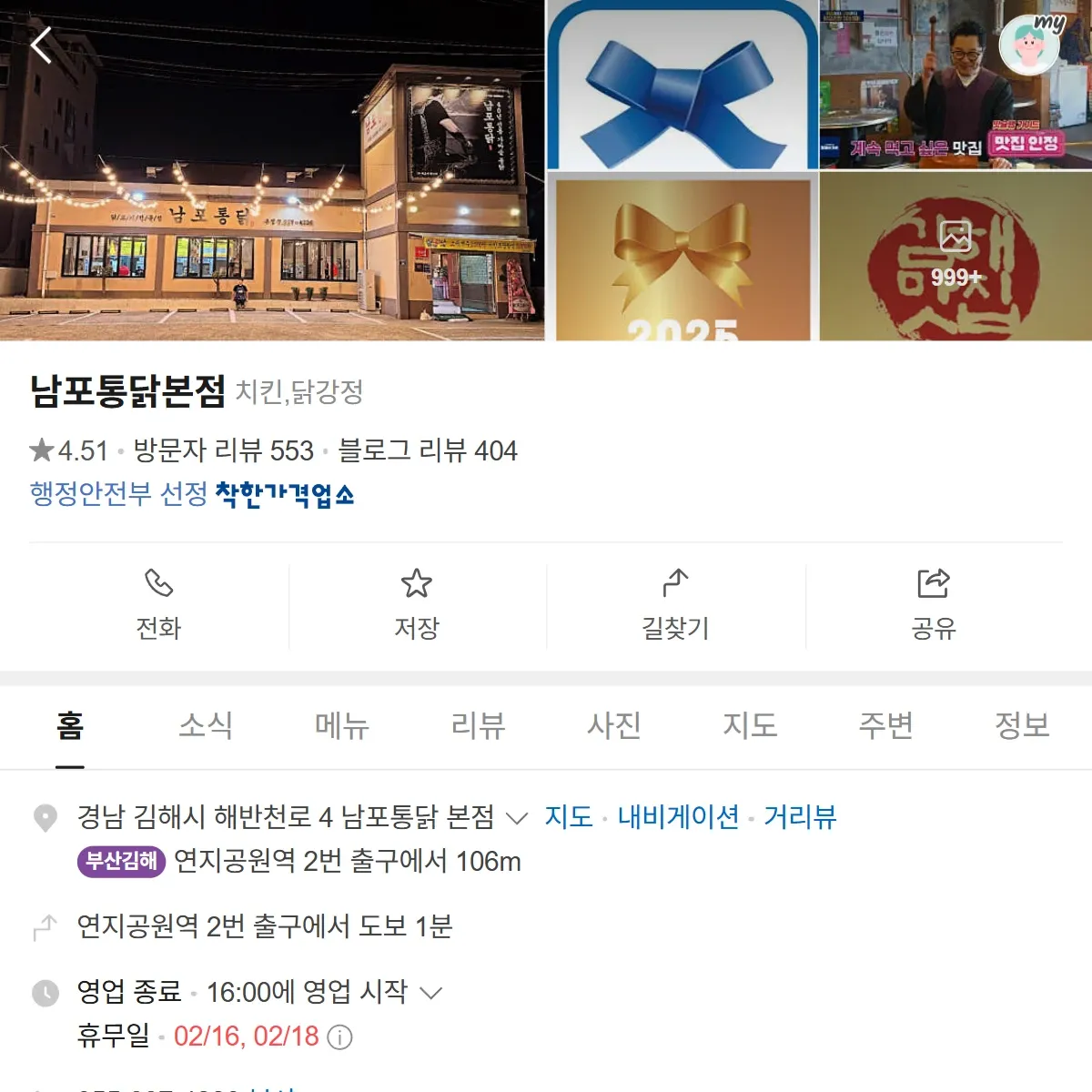 매일아침 닭목살구이