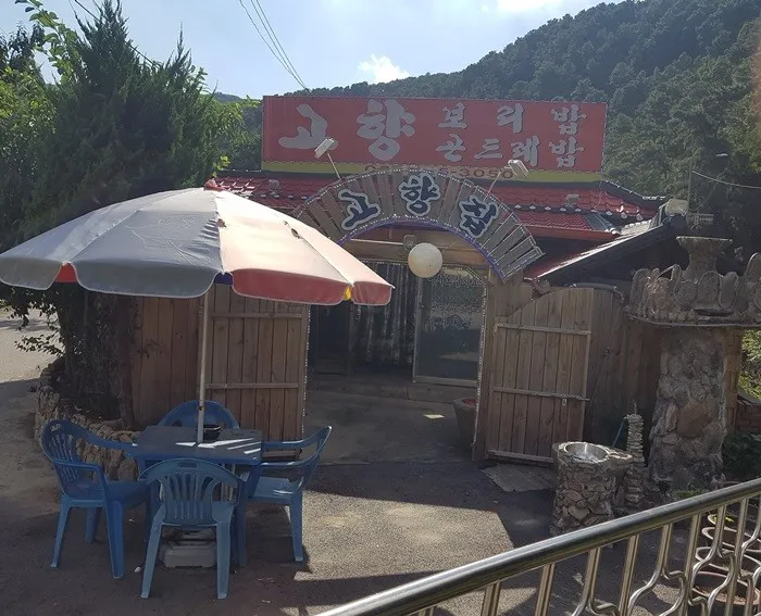 백반기행 안양 곤드레밥