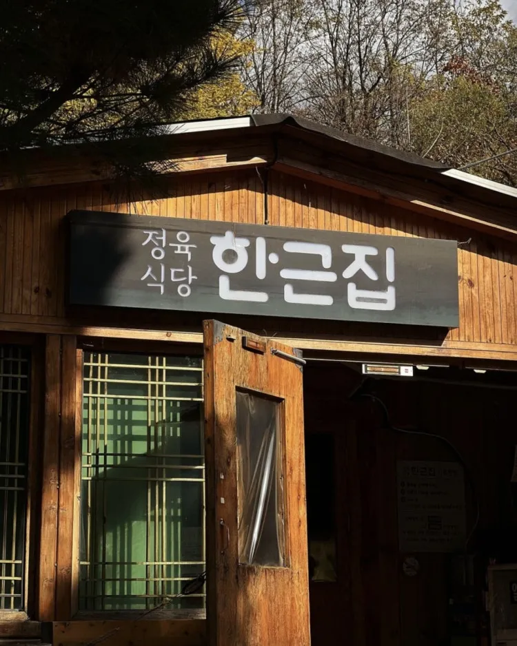 백반기행 안양밥상 한우식당