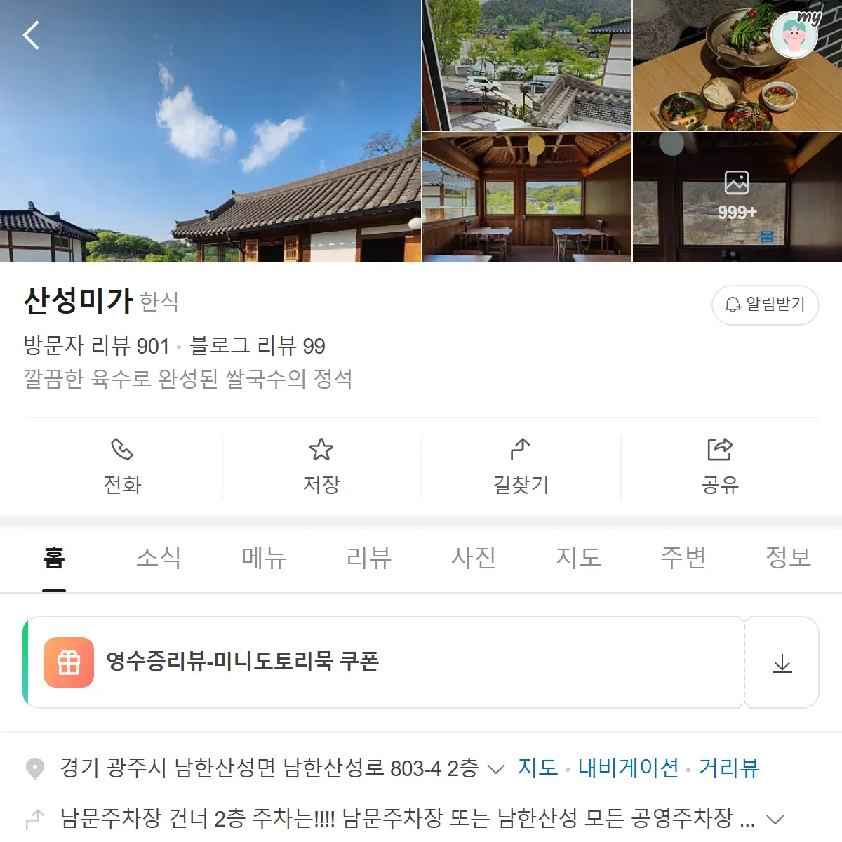 생방송투데이 광주 소갈비수육
