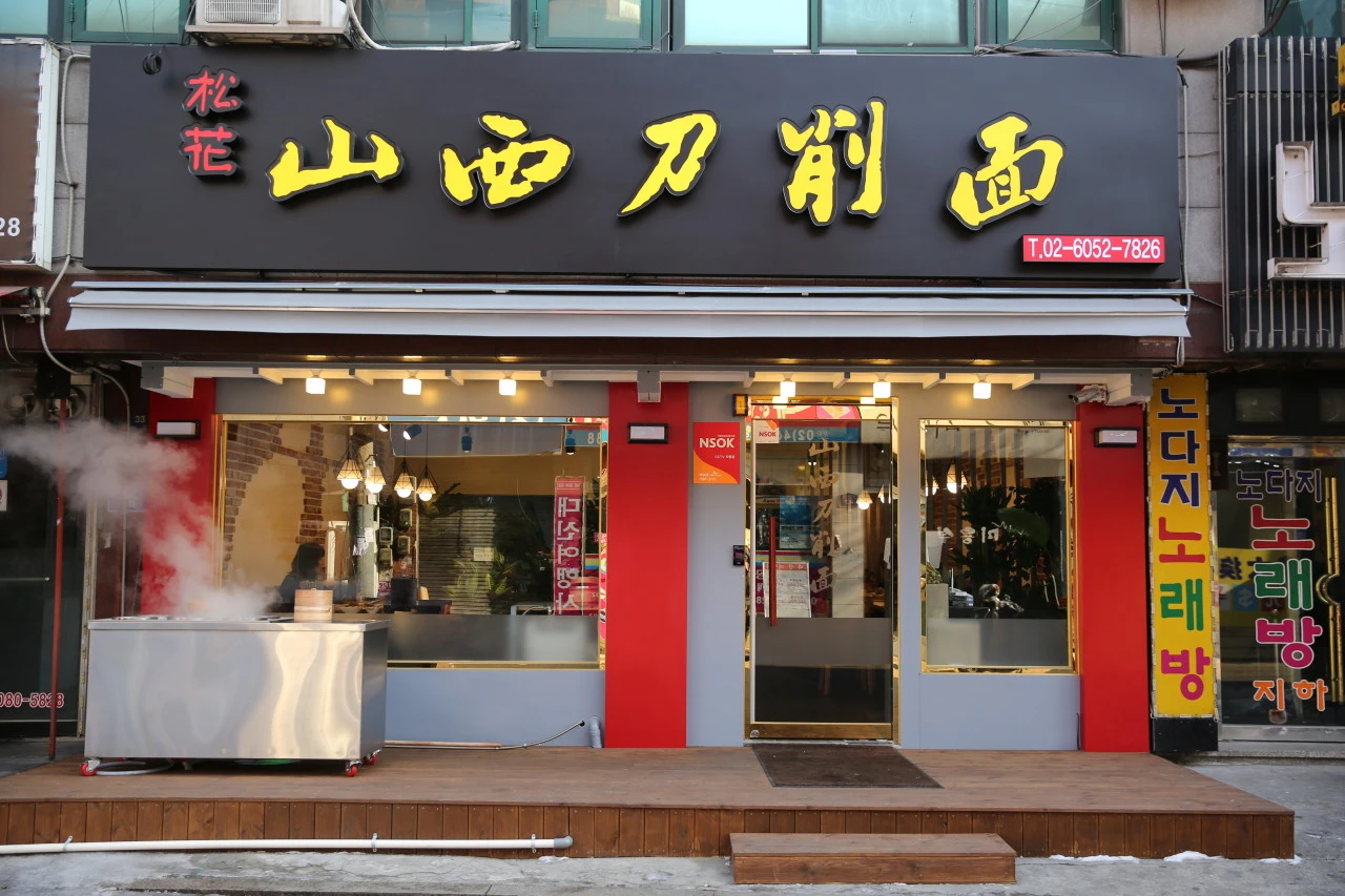 생방송투데이 광진구 도삭면