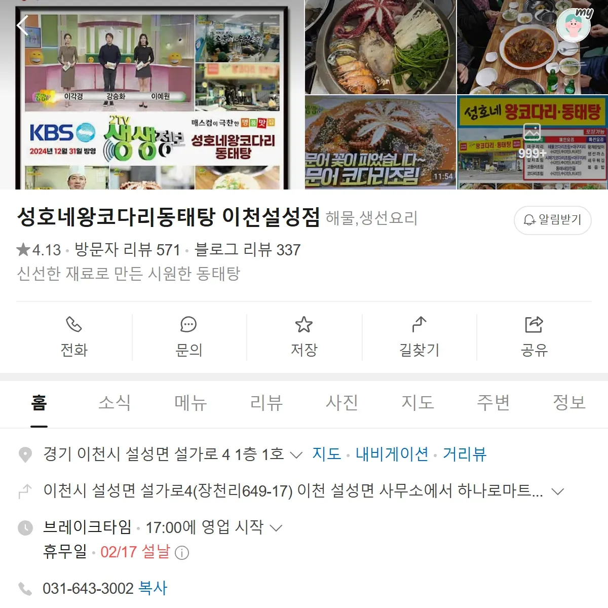 생방송투데이 동태탕