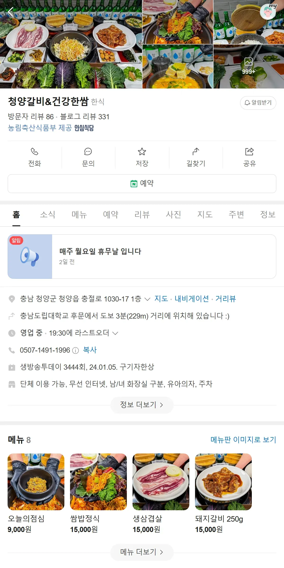 생방송투데이 쌈밥정식