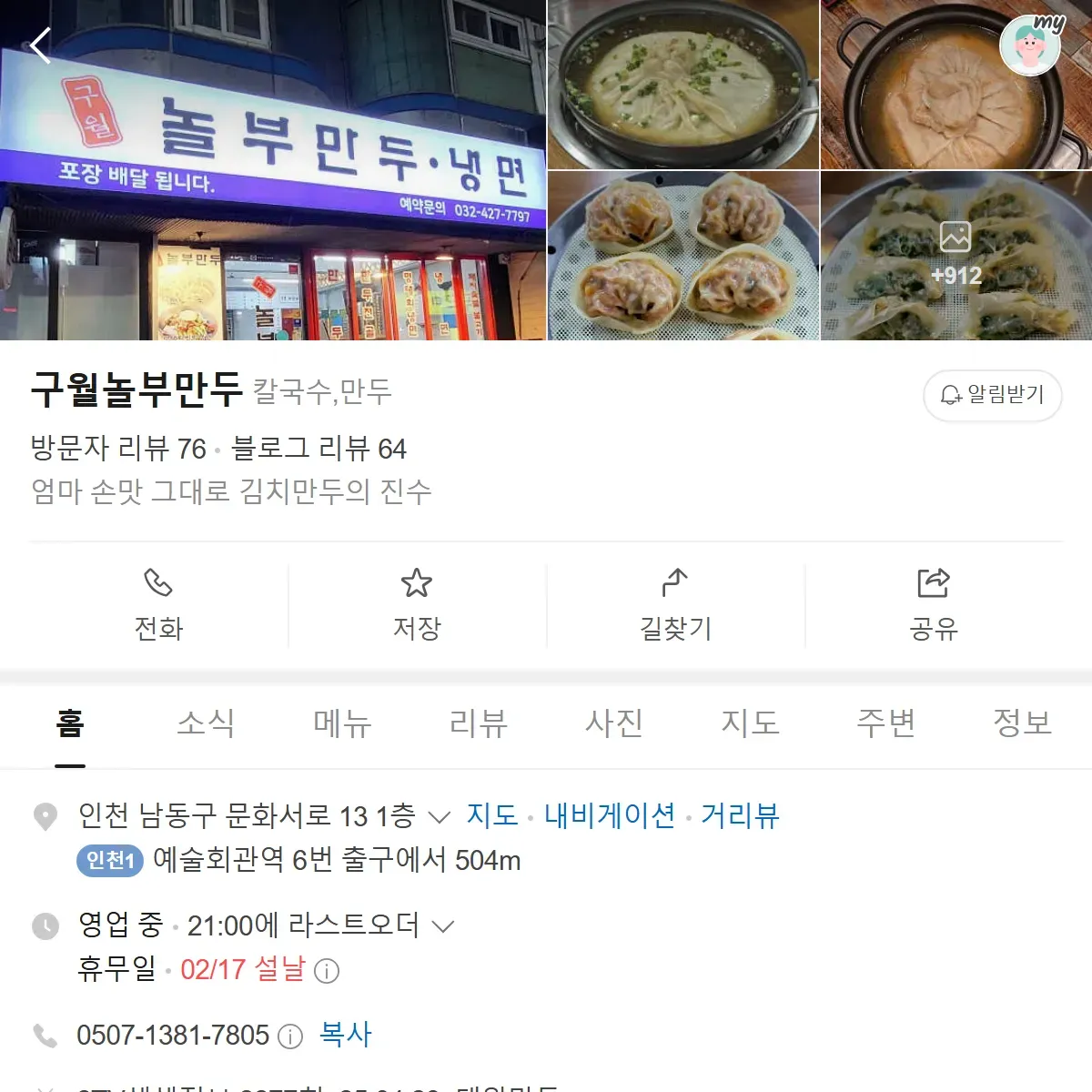 생방송투데이 인천 대왕 만둣국