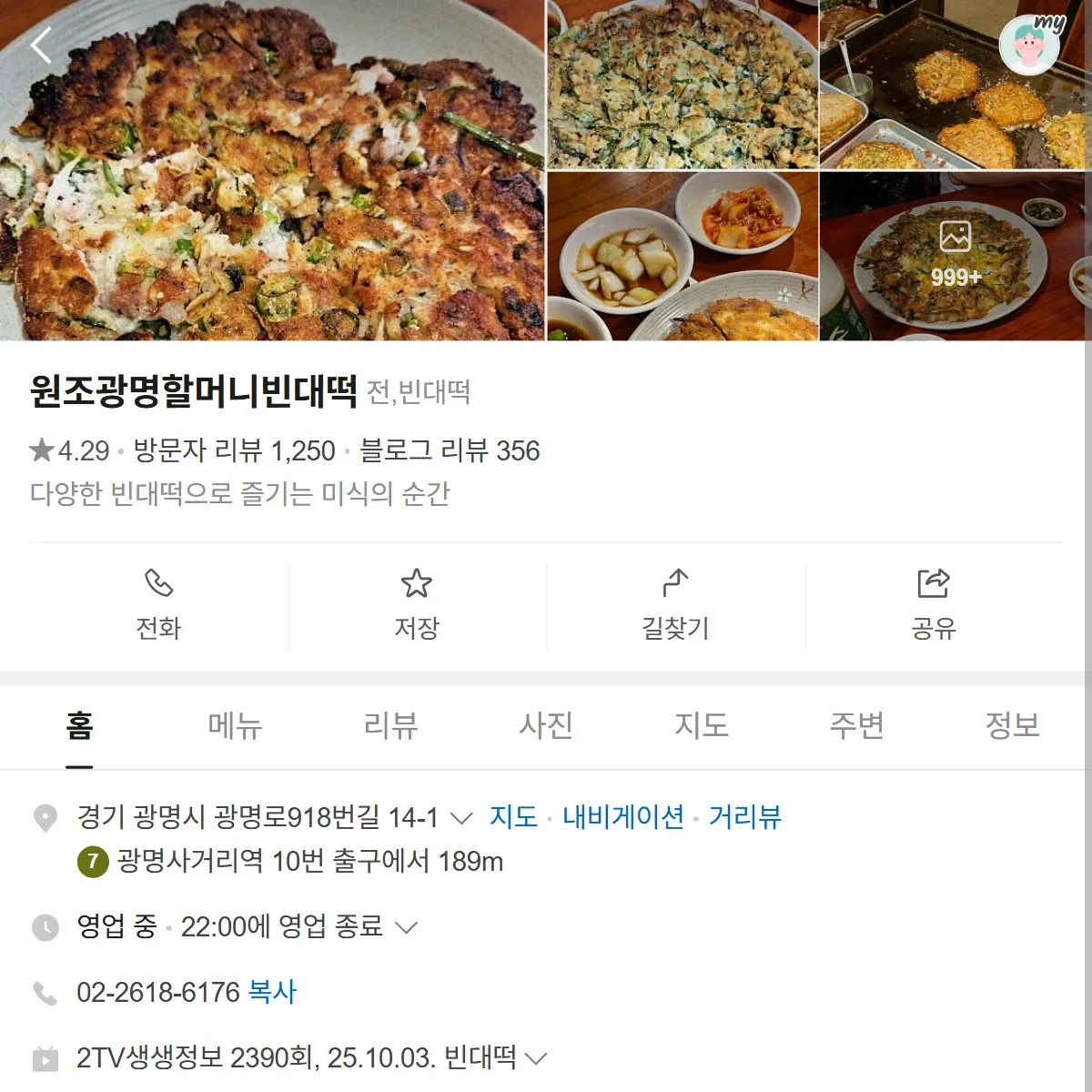 생생정보 광명 전집