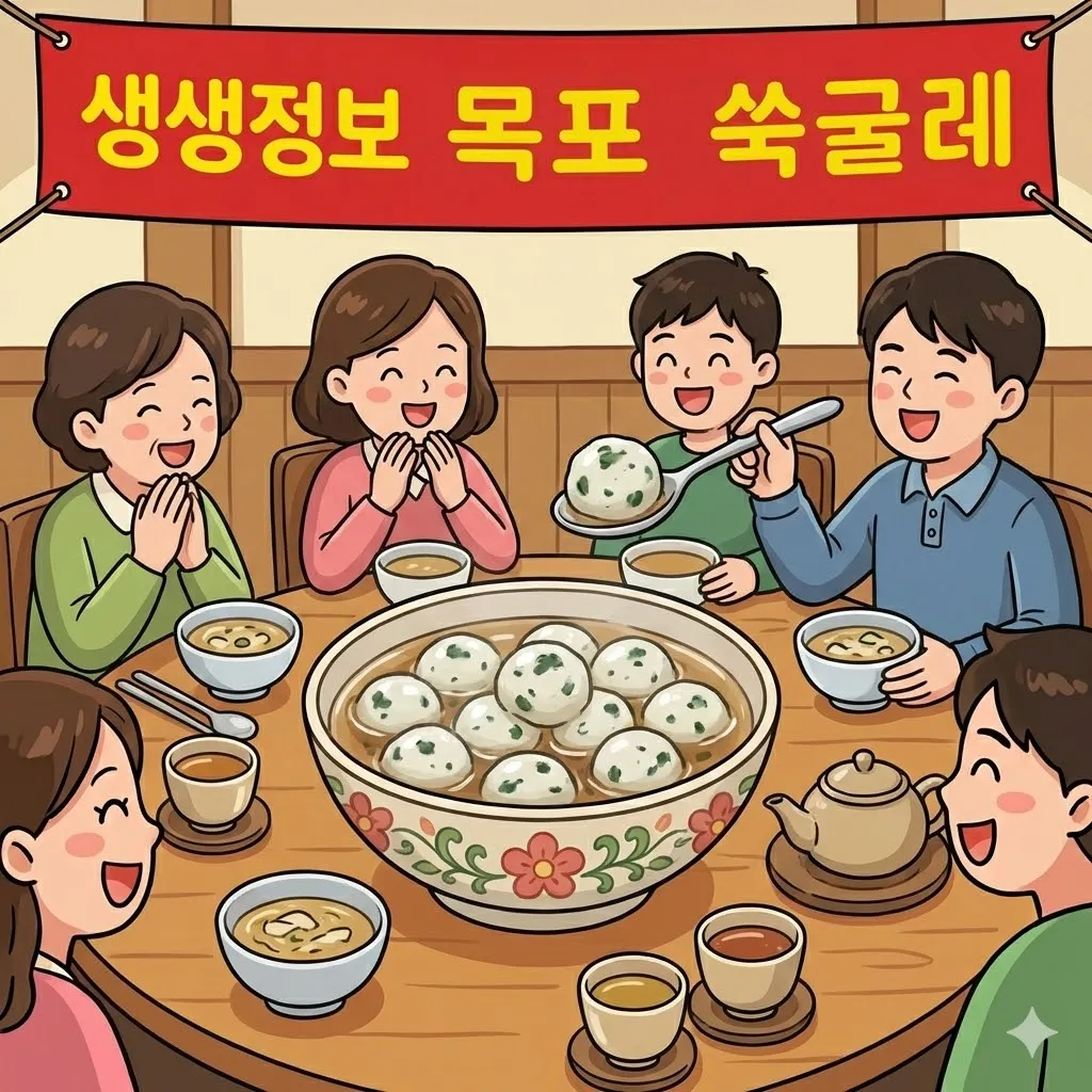 생생정보 목포 쑥굴레