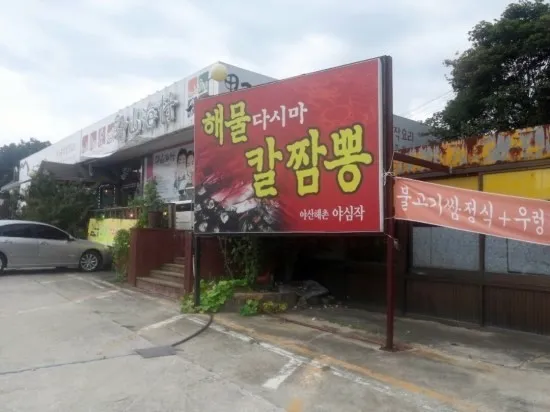 생생정보 양평 생대구맑은탕