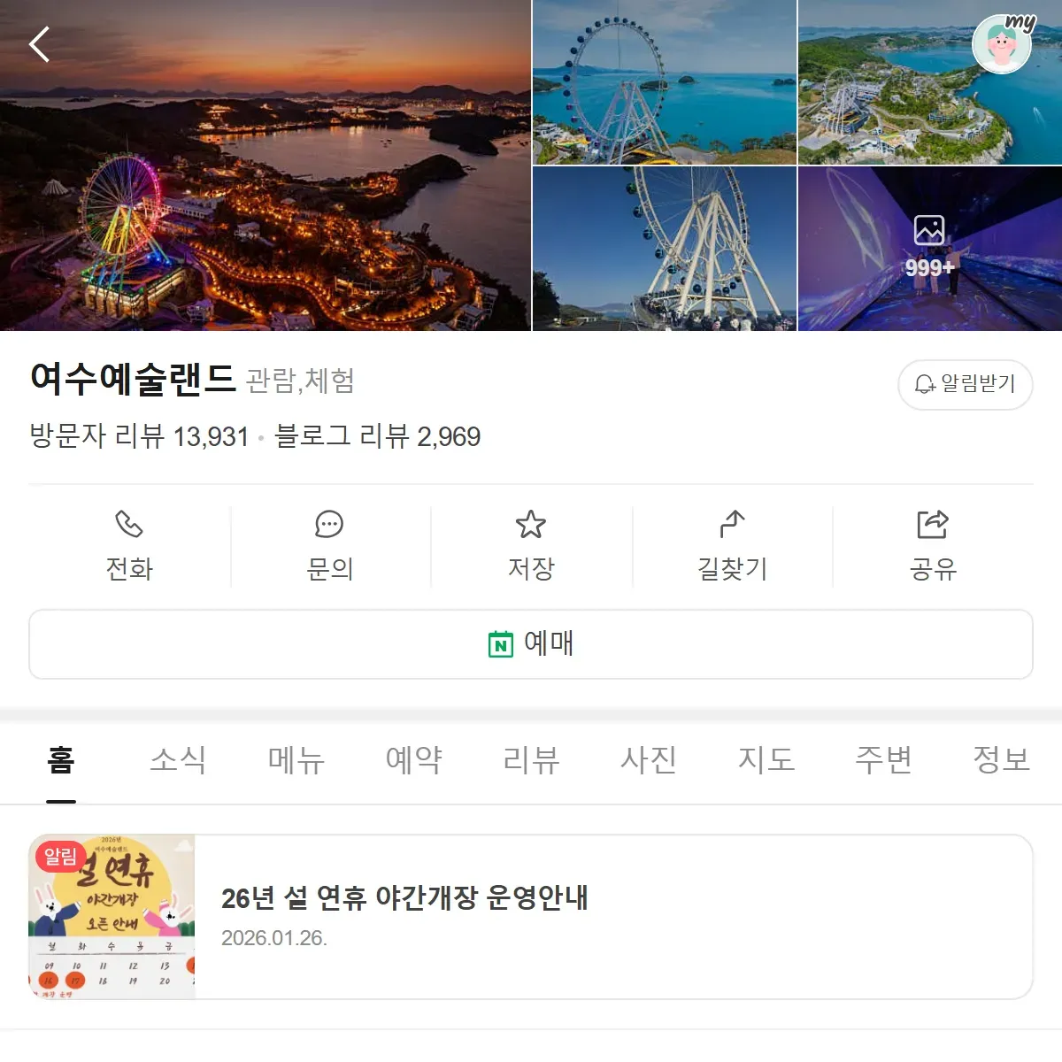 생생정보 여수 예술랜드,