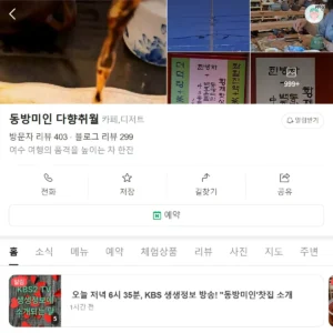 생생정보 여수 찻집