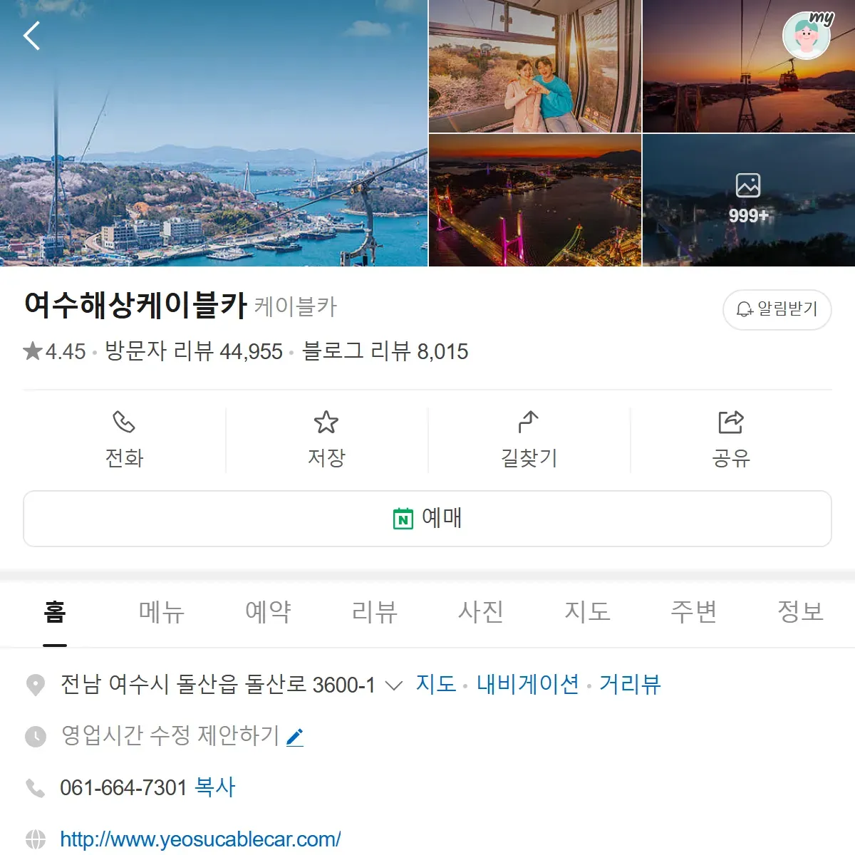 생생정보 여수 케이블카