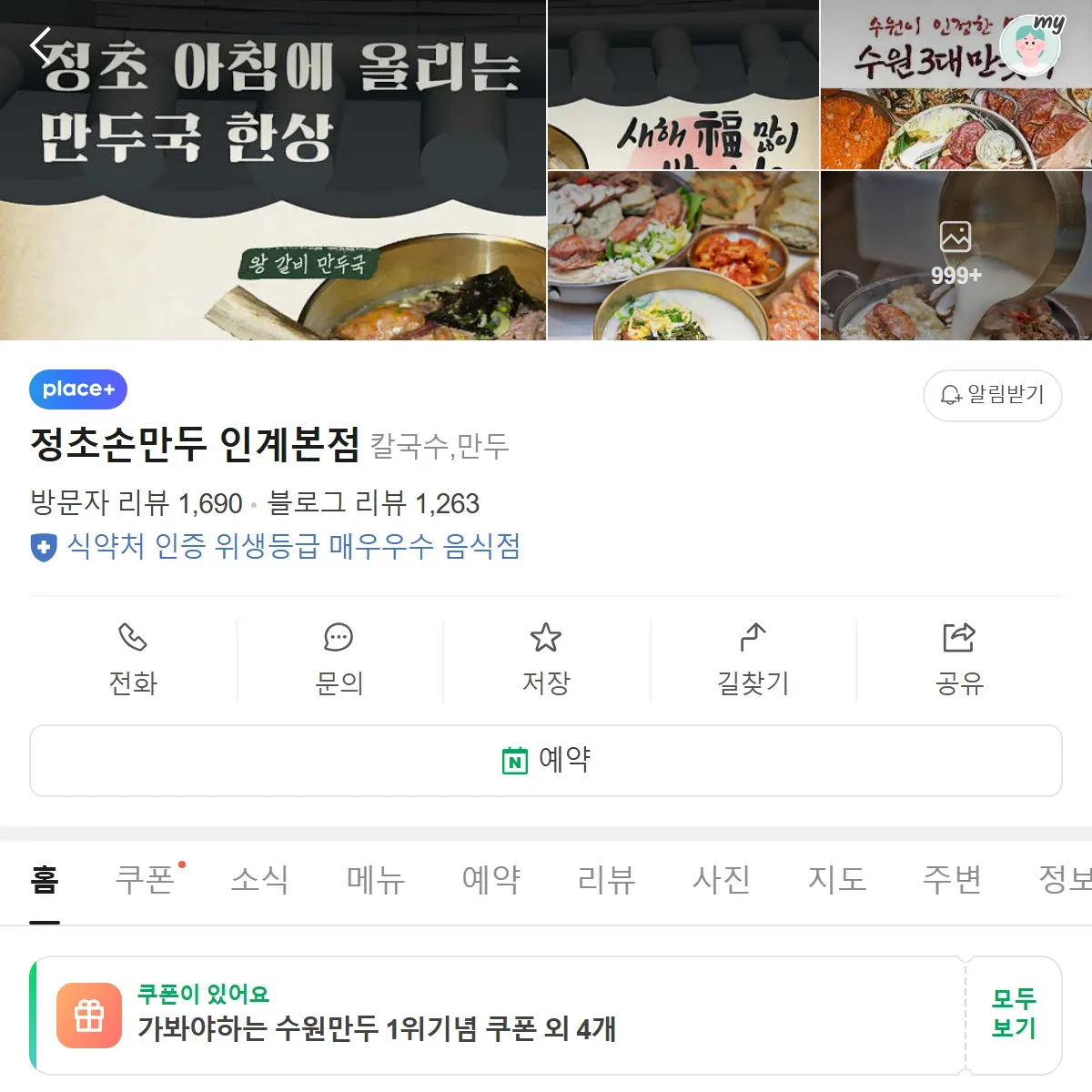 생생정보 인계동 만두전골, 엄마 손맛