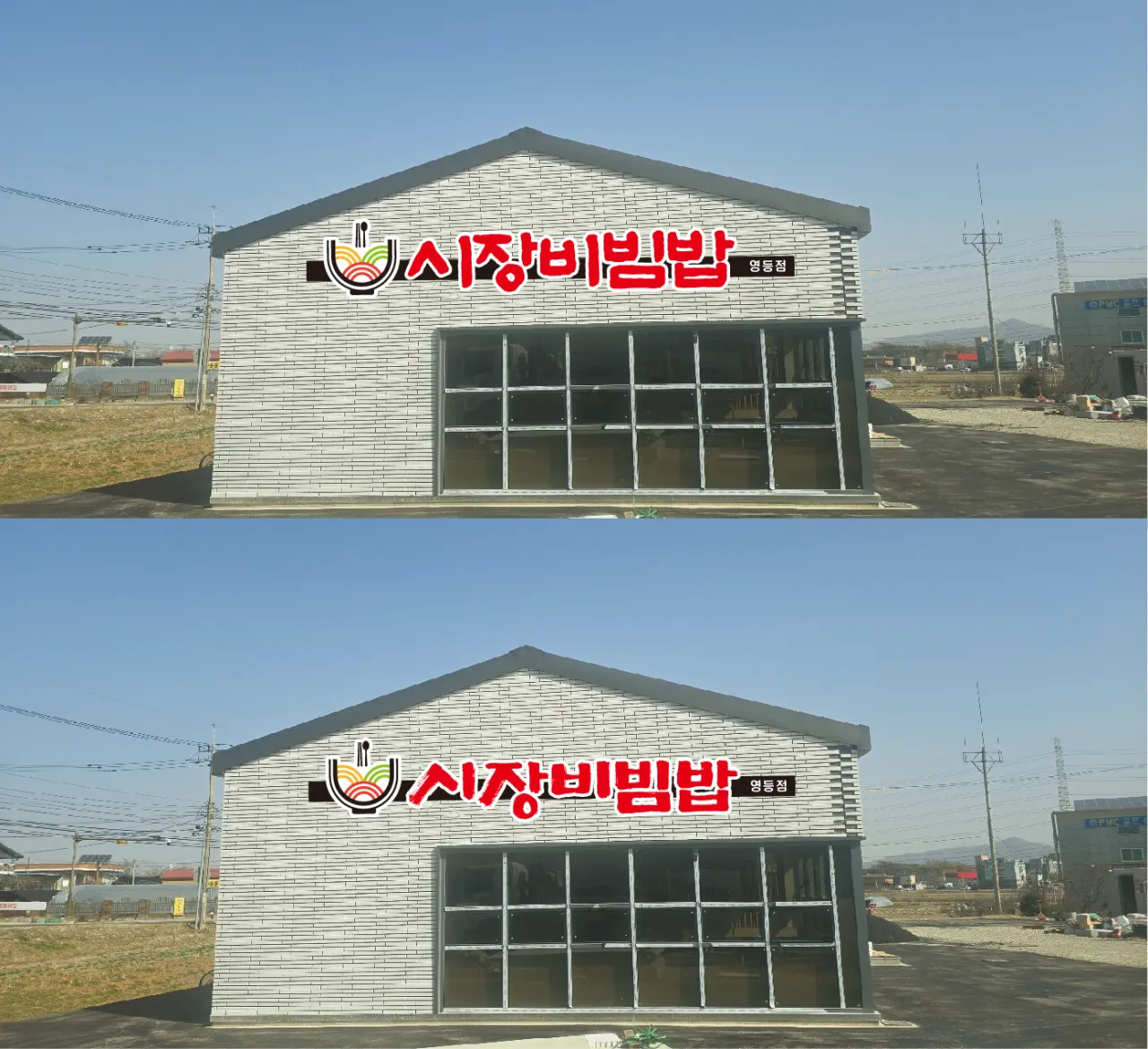 생생정보 전북 익산 육회비빔밥 맛집