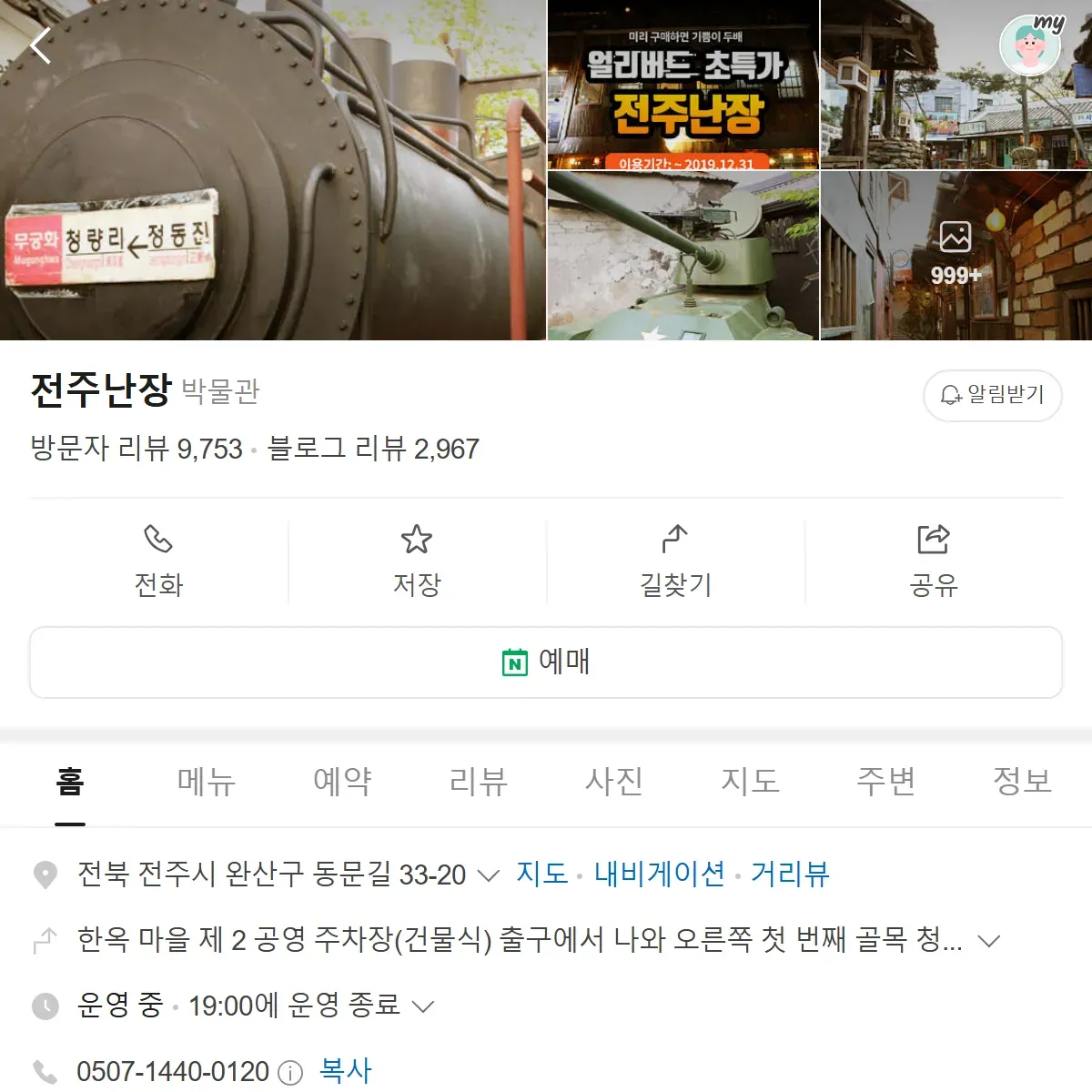 생생정보 전주 박물관