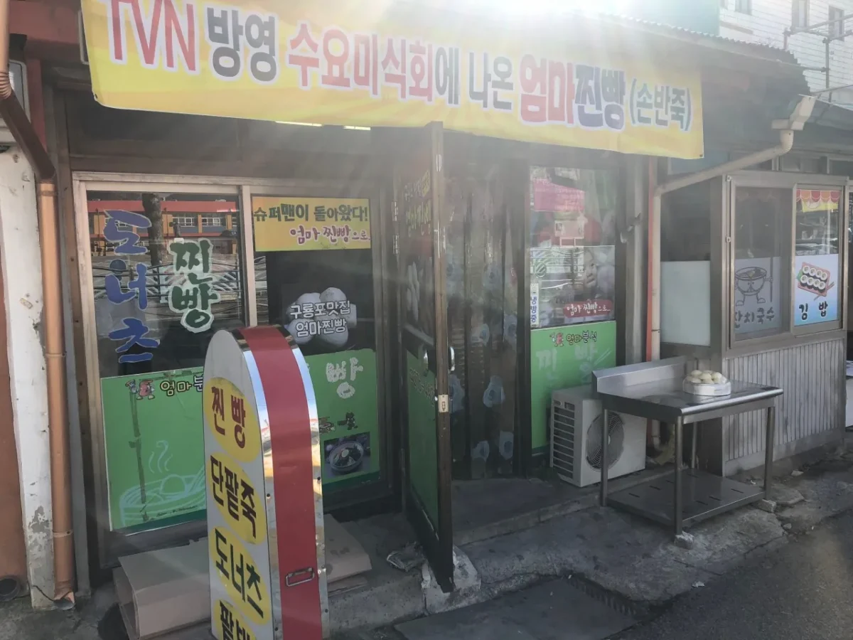 생생정보 포항 찐빵