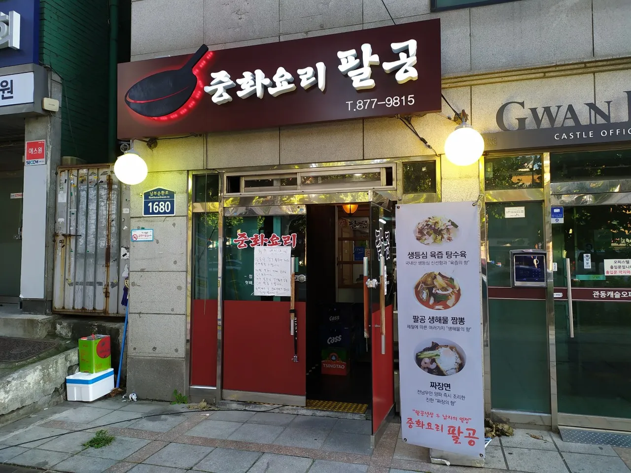 생활의 달인 신림역 은둔식달