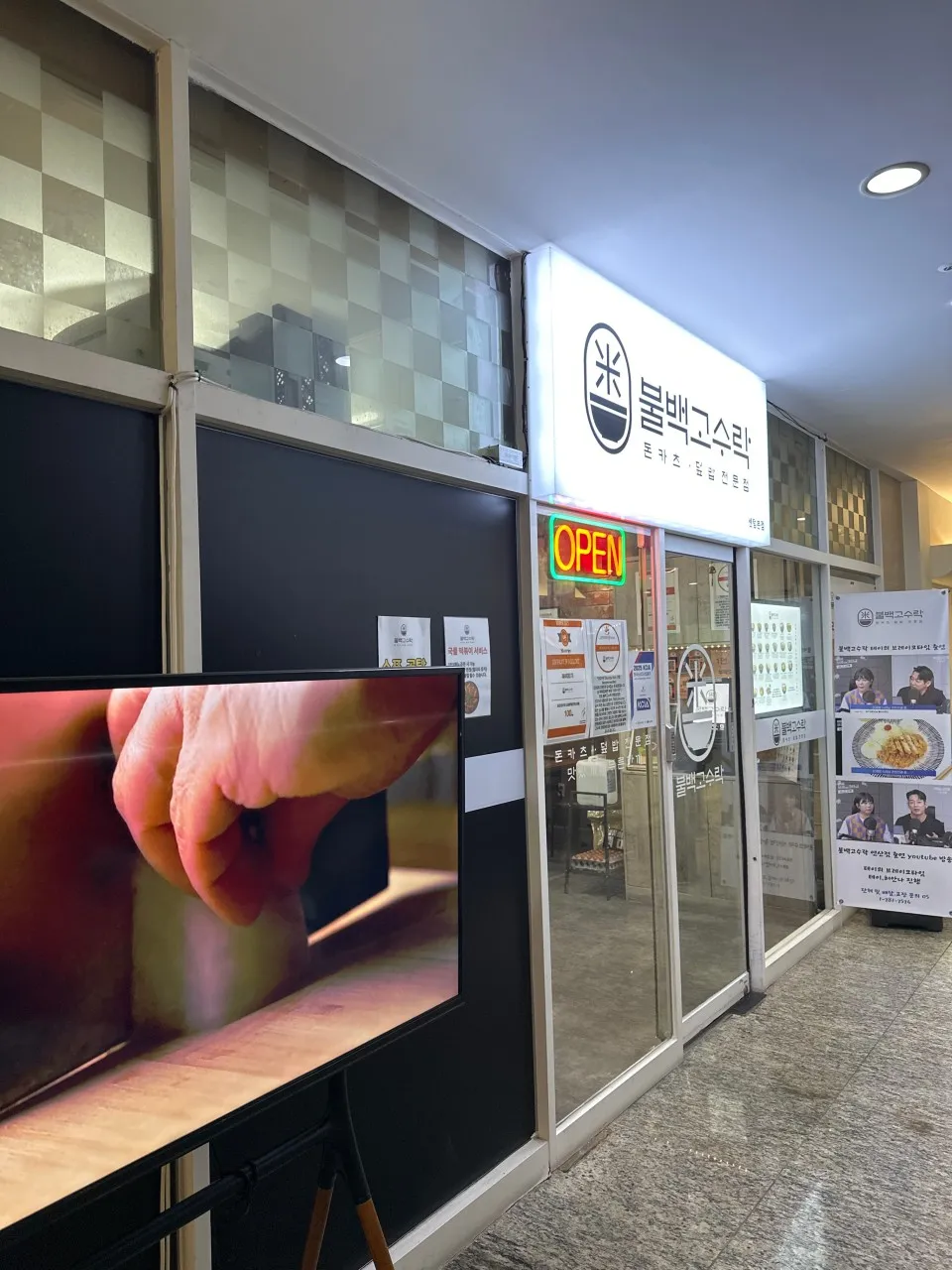 생활의달인 부산 해운대 공깃밥의 달인