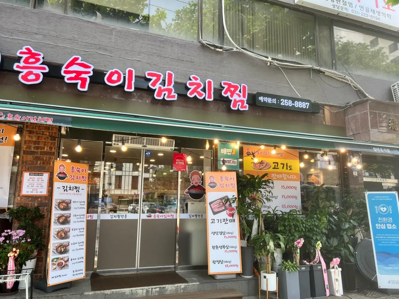 오늘N 수원 김치찜