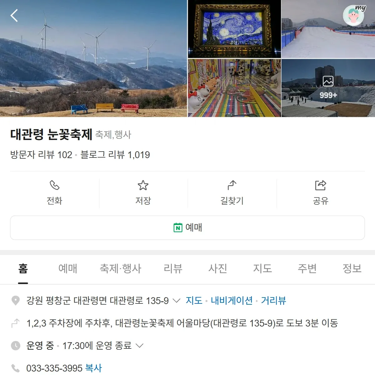 오늘N 평창 대관령눈꽃축제