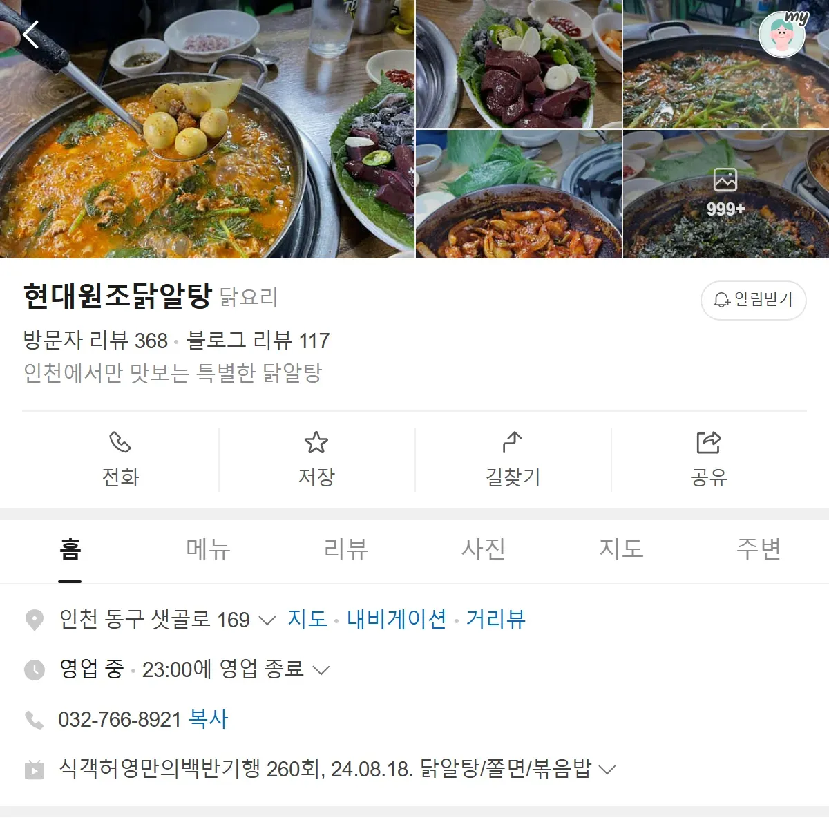 오늘N 할매식당