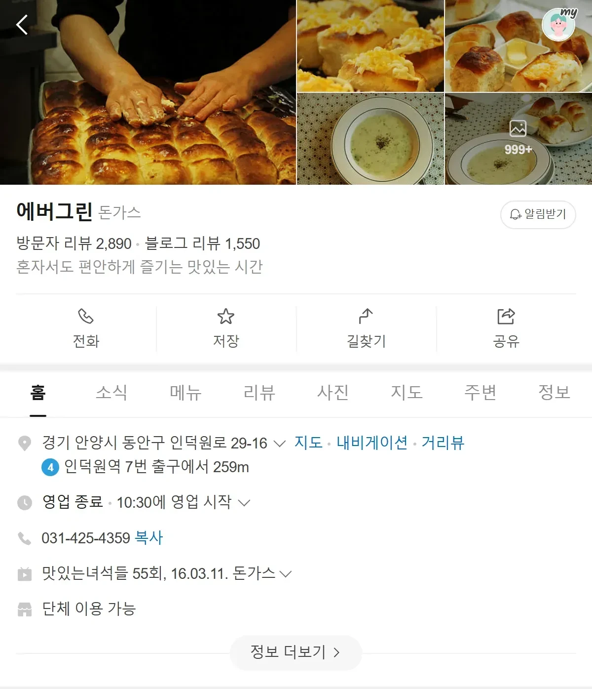 전현무계획3 안양 돈가스 정식