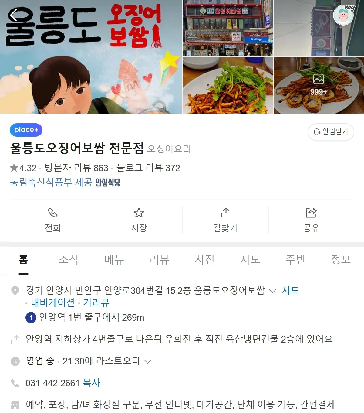 전현무계획3 안양 오징어 보쌈