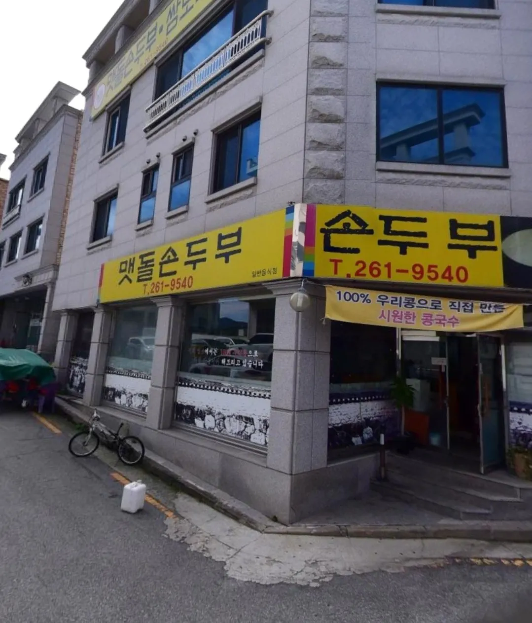 전현무계획3 춘천 두부 짜박짜박지짐