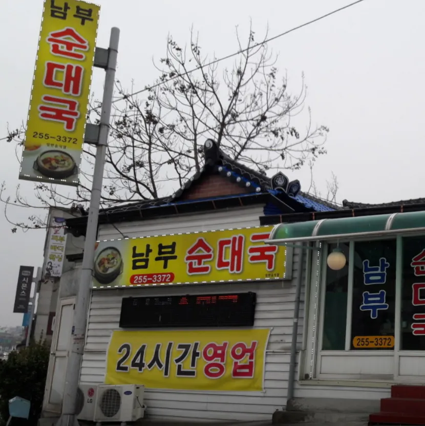 전현무계획3 춘천 순대국밥