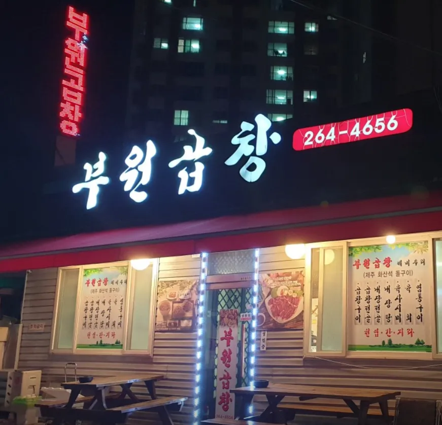 전현무계획3 춘천 제비추리 한우 곱창구이