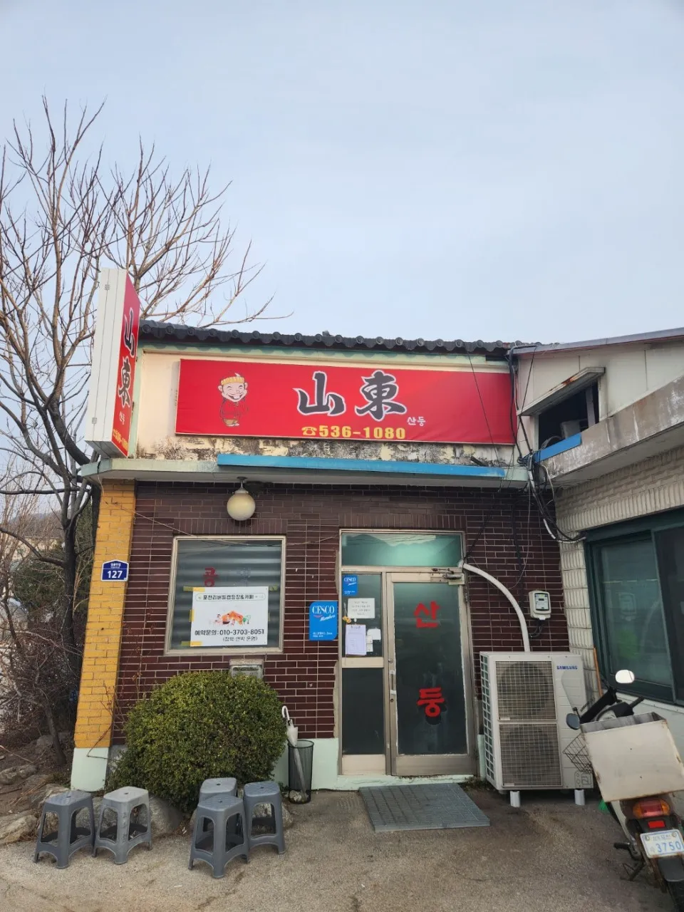 전현무계획3 포천 중국집