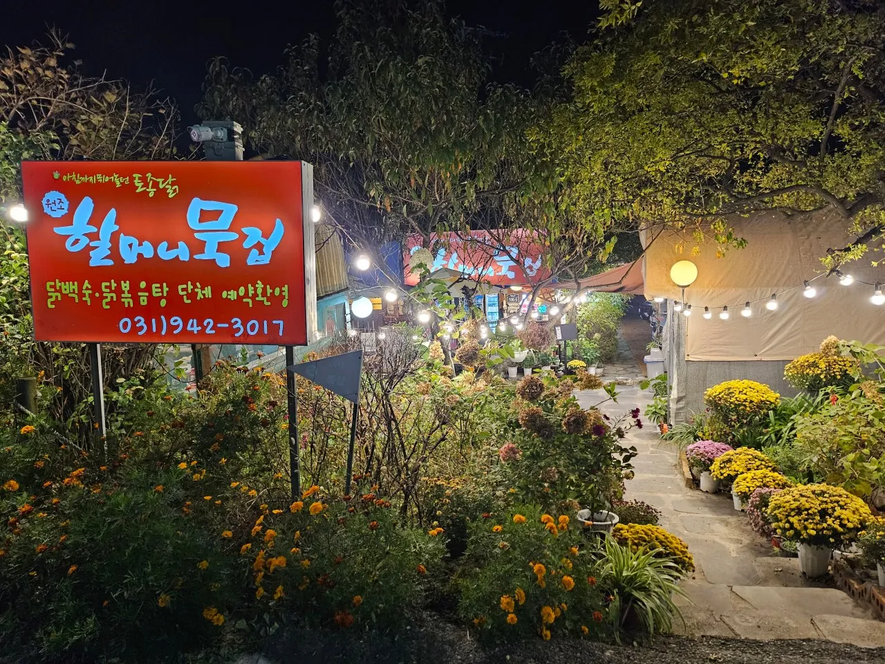 틈만나면 파주 닭볶음탕 맛집