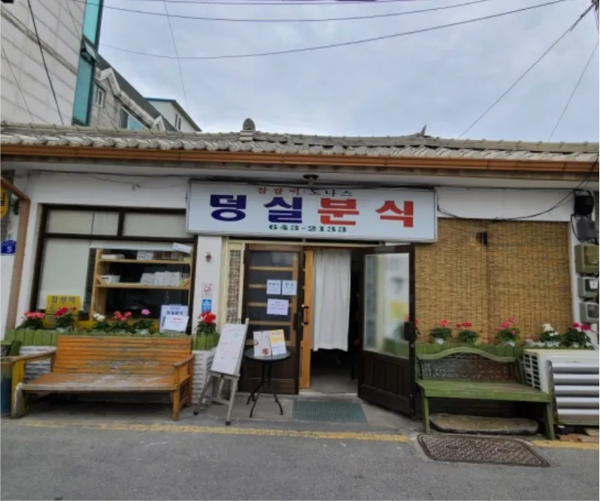 한국기행 제천 찹살떡 가게