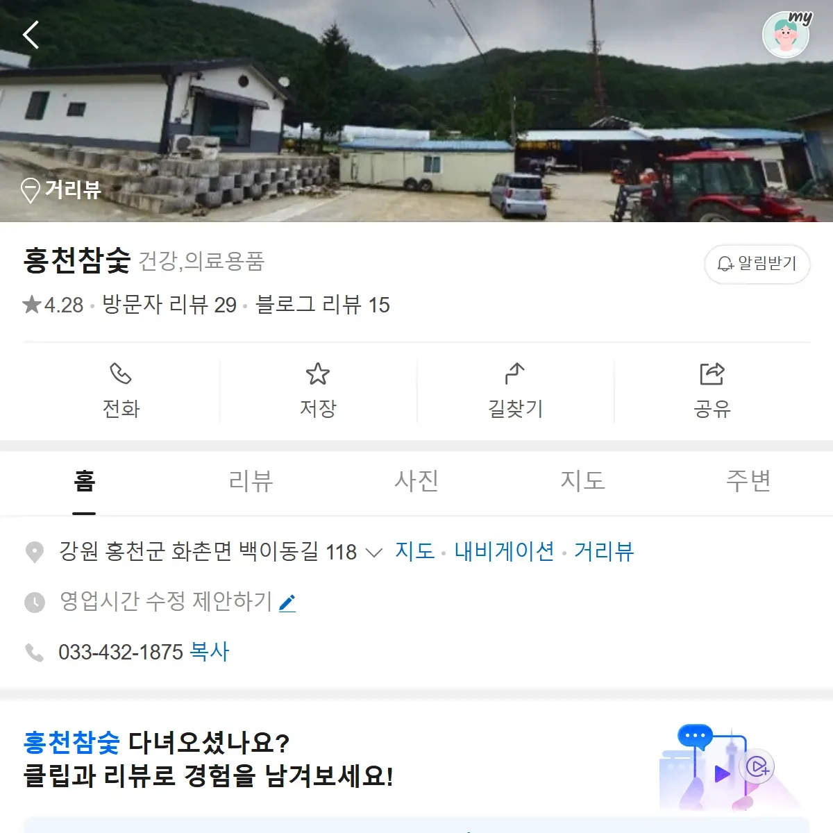 한국인의밥상 홍천 참숯