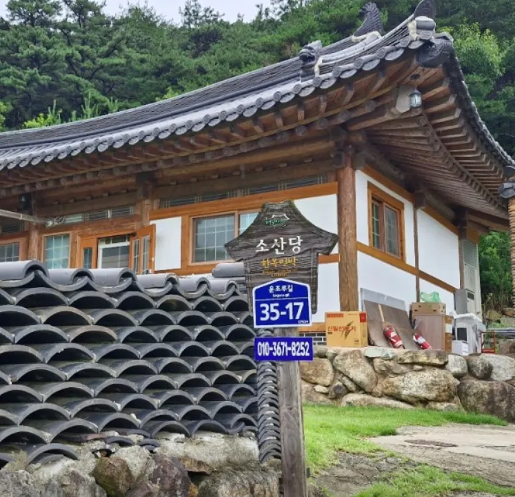 6시내고향 구례 한옥민박