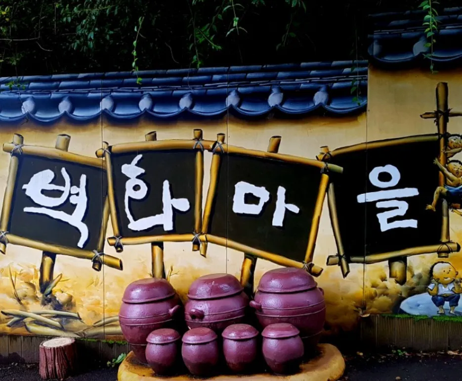 6시내고향 대구 벽화마을