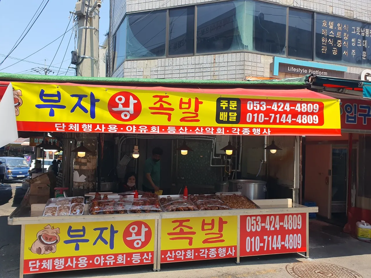 6시내고향 대구 칠성시장 족발