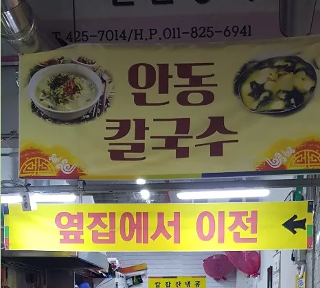 6시내고향 대구 칠성시장 찹쌀수제비